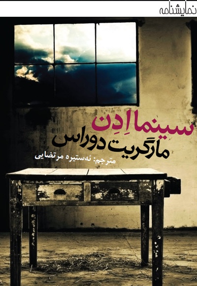 سینما ادن